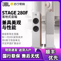 JBL STAGE280 家庭影院套装落地主音响 音箱家用 白色主音响一对