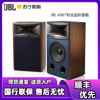 JBL 4367专业监听音箱HIFI音箱落地监听箱