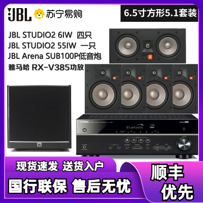 JBL STUDIO 2 6IC/8IC/6IW/8IW/55IW嵌入式吸顶式隐藏环绕5.1家庭影院全景声音箱音响