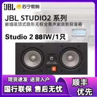 JBL STUDIO 2 6IC/8IC/6IW/8IW/55IW嵌入式吸顶式隐藏环绕家庭影院全景声音响 88IW