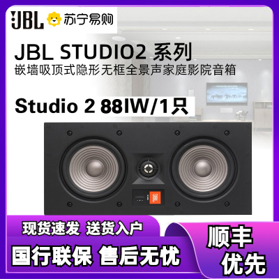 JBL STUDIO 2 6IC/8IC/6IW/8IW/55IW嵌入式吸顶式隐藏环绕家庭影院全景声音响 88IW