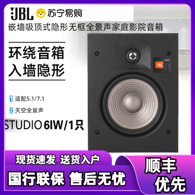 JBL STUDIO 2 6IC/8IC/6IW/8IW/55IW嵌入吸顶式环绕全景声音箱响 6IW