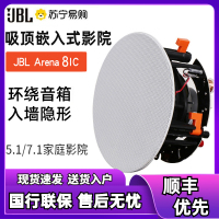 JBL ARENA 6IC/6IW/8IC/8IW/55IW 套装吸顶 隐蔽式音响 家庭影院套装音箱 单只8IC