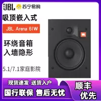 JBL ARENA 6IC/6IW/8IC/8IW/55IW 套装吸顶 隐蔽式音响 家庭影院套装音箱 单只6IW