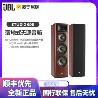 JBL STUDIO698音响 音箱 家庭影院 HIFI级 落地音箱 客厅音响 落地音响组合音响 高保 主音箱一对红色
