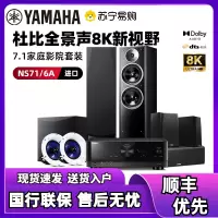 Yamaha/雅马哈NS-71+RX-V6A+IC600家庭影院5.1.2声道音箱套装杜比全景声音箱系统