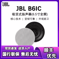 JBL B-6ic 吸顶定制家庭影院 家用隐形音响 嵌入式入墙喇叭吊顶背景音乐 吊顶音响 B-6ic一只