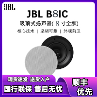 JBL B-8ic 吸顶定制家庭影院 家用隐形音响 8寸嵌入式入墙喇叭吊顶背景音乐 吊顶音响 B-8ic一只