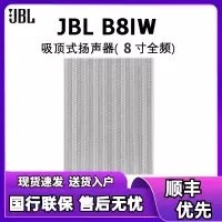 JBL B-8iw 吸顶定制家庭影院 家用隐形音响 8寸嵌入式入墙喇叭吊顶背景音乐 吊顶音响 B-8iw一只
