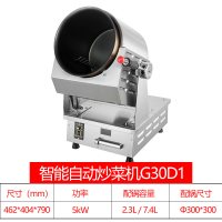 飞天鼠(FTIANSHU) 商用炒菜机酒店饭堂烹饪锅全自动智能炒饭机器电磁滚筒炒锅 G30D1