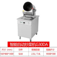 飞天鼠(FTIANSHU) 商用炒菜机酒店饭堂烹饪锅全自动智能炒饭机器电磁滚筒炒锅 G30DA