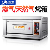 飞天鼠(FTIANSHU) 一层一盘燃气烤箱大型 面包蛋糕披萨蛋挞烘炉 燃气烤箱商用 可选天然气/液化气