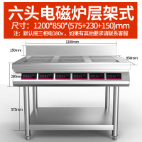 飞天鼠(FTIANSHU) 商用电磁炉多头煲仔炉3500W大功率电炉灶煲仔炉 台式多头电磁炉 六头层架式
