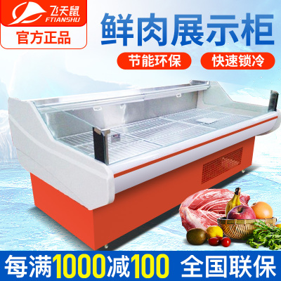 飞天鼠(FTIANSHU) 鲜肉柜展示柜 猪肉冷鲜柜卧式冷藏柜鲜柜 商用展示柜 超市敞开式鲜肉柜 点菜柜熟食柜 1米直冷