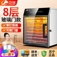飞天鼠(FTIANSHU) 食品烘干机食品家用干果机水果蘑菇蔬菜宠物腊味肉类草药材风干机商用 8层钢化玻璃门单层