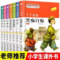 曹文轩系列儿童文学全套7册丁丁当当盲羊白痴黑痴9-12岁三四五六年级小学生课外阅读书籍必读叮叮当当全套书山