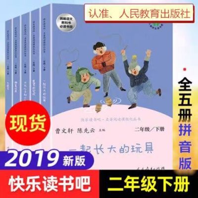 快乐读书吧二年级下册全5册大头儿子七色花一起长大的玩具注音版