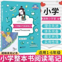 小学整本书阅读笔记 骑象小学堂小学1-6年级语文课外阅读学习写作方法与技巧培养孩子的阅读习惯 小学生阅读基础训练辅导书籍