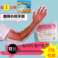 一次性兽用产房助产长臂肛检查手套猪牛羊授精加长柔软接生手套