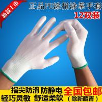 12双装劳保白色尼龙防静电PU涂指涂掌浸胶涂胶无尘透气工作手套