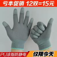 12双装尼龙PU涂指防静电手套劳保手套浸胶防滑无尘耐磨工作手套薄