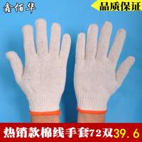 劳保手套 白色劳动棉纱线手套 工作线手套普通款薄棉手套