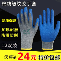 劳保手套浸胶耐磨加厚防滑挂胶棉线皱纹涂胶工作机械工地防护塑胶