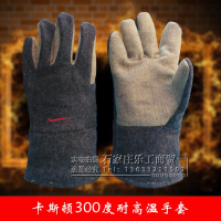 卡司顿耐高温手套300度 GKHH15-34工业防烫隔热防割耐磨防热手套