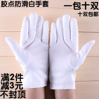 礼仪作业白色涤纶颗粒胶点防滑点胶作业点塑手套礼仪司机劳保手套
