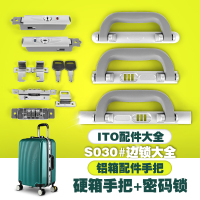 拉杆箱配件拉杆把手密码旅行箱箱包配件拉手拎手把行李箱维修提手
