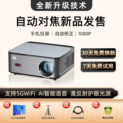 [全自动对焦]智越家投影仪家用4K全超高清1080P微型小型投影机手机WiFi便携儿童智能投影机家庭影院卧室投墙