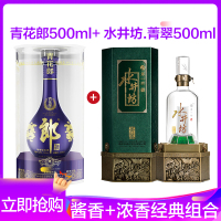 郎酒青花郎53度500ml单瓶装+水井坊菁翠52度500ML单瓶装 送礼自饮佳品