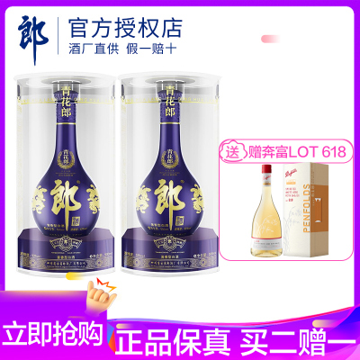 【郎酒官方授权】郎酒 青花郎 53度 酱香型 白酒 500ml*2瓶 双瓶装送礼佳品