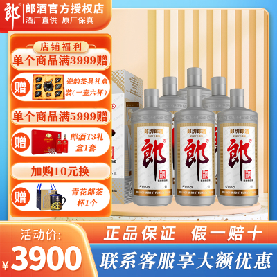 郎牌郎酒 郎酒2021年纪念版酱香型白酒53度灰太郎1000ml*6瓶整箱装1L收藏送礼纯粮食酒