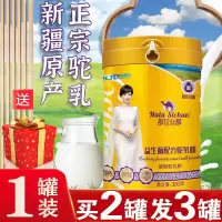 正宗骆驼奶粉买2送1新疆伊犁那拉全脂益生菌配方驼乳粉300g儿童学生孕妇成人中老年人老人病后术后身体质虚弱肠胃营养品补品