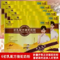 6盒新疆伊犁那拉正宗骆驼奶粉驼初乳配方驼乳粉免疫球蛋白质营养粉儿童学生孕妇成人中老年人老人病后术后身体质虚弱营养品补品