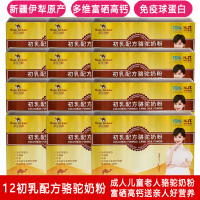 12盒新疆伊犁那拉正宗骆驼奶粉驼初乳配方驼乳粉免疫球蛋白质营养粉儿童学生孕妇成人中老年人老人病后术后身体质虚弱营养品补品