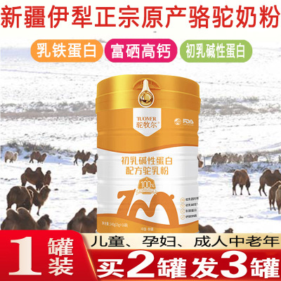 新疆伊犁驼牧尔富硒高钙初乳配方驼乳粉300g官方网王牌正品骆驼奶粉儿童学生孕妇成人中老年老人病后术后身体质虚弱肠胃营养品