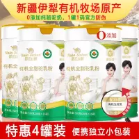 新疆那拉丝醇有机全脂驼乳粉320g*4正宗纯骆驼奶粉青少年儿童宝宝中小学生成人中老年人孕妇孕期产妇哺乳期小产后营养品补品