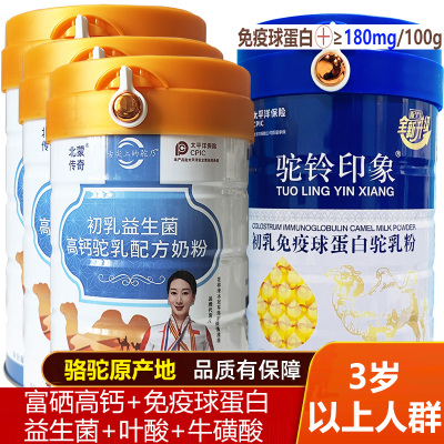 新疆正宗富硒高钙初乳免疫球蛋白驼乳粉+3罐初乳益生菌驼初乳粉男女儿童学生孕妇孕期成人中老年老人身体弱体质差营养品无糖精