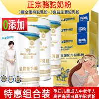 新疆伊犁纯骆驼奶粉全脂驼乳粉3罐装+3盒益生菌配方驼乳粉儿童学生孕妇孕期成人中老年人老人免疫力体质差肠胃营养品王牌无糖精