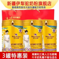 新疆伊犁那拉富硒高钙益生菌配方3罐礼袋装青少年儿童中小学生成长高钙孕妇孕期成人中老年人肠胃免疫力体质差营养品王牌无糖精加