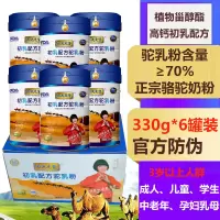 西域总督正宗骆驼奶粉富硒高钙植物甾醇初乳配方驼乳粉330g*6罐整箱正品男女成人学生青少年儿童孕妇中老年老人免疫球蛋奶粉