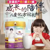 那拉丝醇DHA牛磺酸锌乳铁蛋白儿童配方驼乳粉300g新疆伊犁正宗骆驼奶粉官方正品儿童青少年中小学生小孩子宝宝成长高钙奶粉