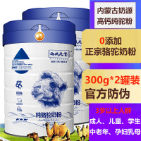 西域总督全脂纯驼乳粉300g×2罐装100纯骆驼奶粉王牌驼乳粉孕妇孕期男女成人学生儿童中老年人非旺源牛奶过敏专用驼奶粉