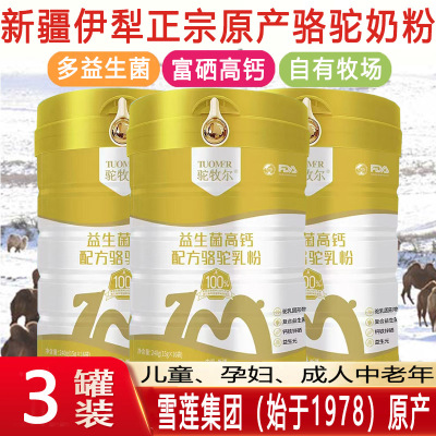 驼牧尔骆驼奶粉新疆伊犁正宗益生菌配方驼乳粉300g*3罐装官方正品富硒高钙全脂纯驼奶益生元配方驼粉成人儿童学生中老年人