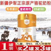 驼牧尔骆驼奶粉新疆伊犁雪莲乳业正宗初乳配方驼乳粉300g官方旗舰店正品高钙全脂骆驼初乳配方驼粉驼奶成人儿童学生中老年人