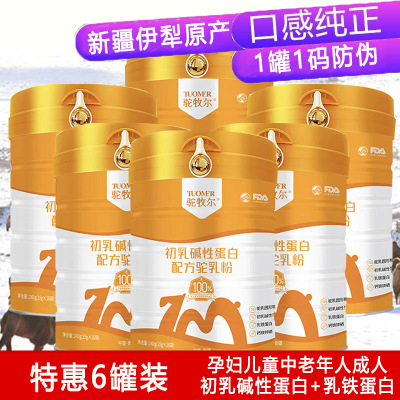 驼牧尔骆驼奶粉新疆伊犁雪莲乳业正宗初乳配方驼乳粉300g*6罐整箱装 官方正品骆驼初乳配方驼粉驼奶成人儿童学生中老年人