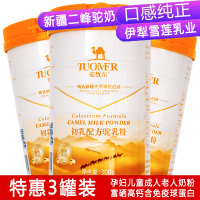 驼牧尔骆驼奶粉新疆伊犁雪莲乳业正宗初乳配方驼乳粉300g*3罐装正品骆驼初乳配方驼粉驼奶成人儿童学生中老年人免疫力球蛋白