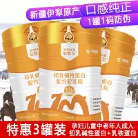 驼牧尔骆驼奶粉新疆伊犁雪莲乳业正宗初乳碱性蛋白配方驼乳粉3罐装正品乳铁蛋白驼奶粉成人孕妇儿童学生中老年人营养品补品